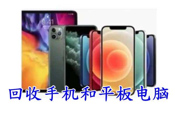 莫力达瓦旗回收手机